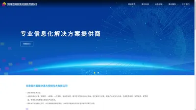 甘肃紫光智能交通与控制技术有限公司