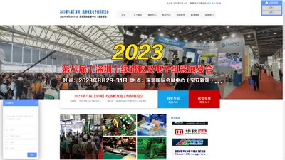 2023线路板展|2023电子组装展|【官网】2023第八届【深圳】线路板及电子组装展览会|