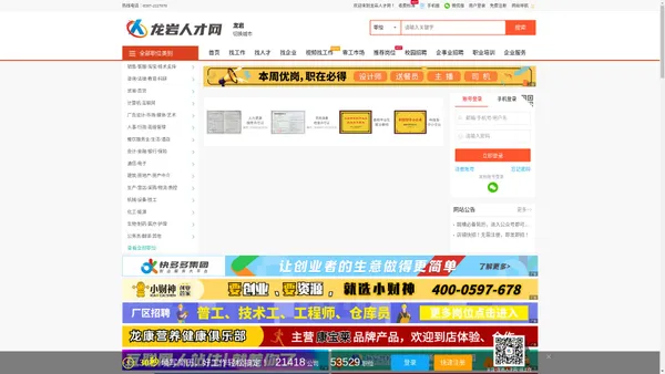 龙岩人才网【官网】龙岩人才网官网_龙岩人才招聘网_龙岩找工作求职网_龙岩人才人事市场最新招聘信息