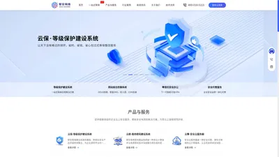 智安网络-一体化安全运营服务商