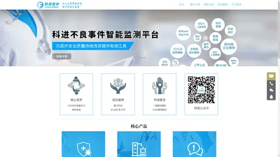 科进医疗软件|医疗安全不良事件防漏报平台|医疗纠纷管理|全院危急值管理|医务管理|医疗指标管理|等级医院评审|培训考试|品管圈|排班管理