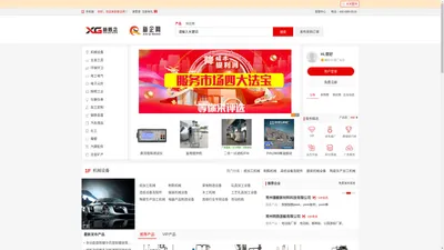 工业类产品批发采购平台-新企网