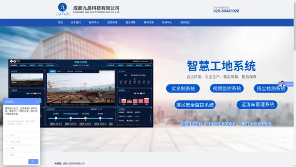 成都九晨科技有限公司