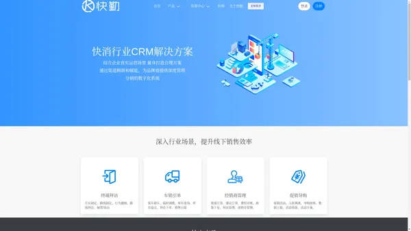 「快勤」快消CRM系统_快消外勤系统_数字化服务商