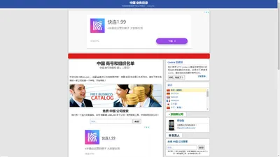 免费 中国 公司和组织目录 - CNfirms.com