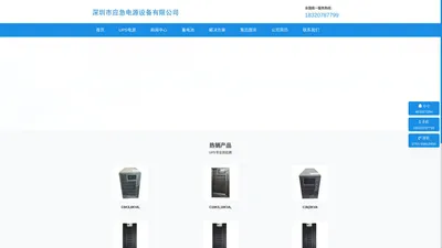 UPS电源生产制造厂,深圳市应急电源设备有限公司,ups不间断电源设备,ups电源厂家联系方式,