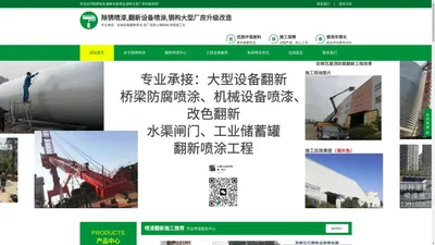 除锈喷漆,机械设备翻新,大型桥梁罐体喷涂-工业喷漆施工队