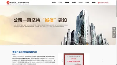 贵阳兴华工程咨询有限公司-工程造价咨询-房建监理-审计及财务咨询