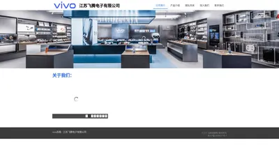 vivo苏皖 - 江苏飞腾电子有限公司官网