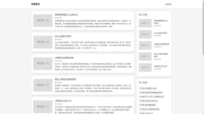 老黑游戏 – 来本站学一学游戏必备秘籍吧