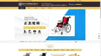 轮椅厂家_护理床厂家_辅具厂家_适老化产品_无障碍产品-廊坊正杰轮椅制造有限公司