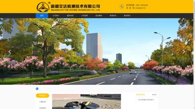 新疆公路检测_新疆排水管网检测_新疆管道检测-新疆交达检测技术有限公司