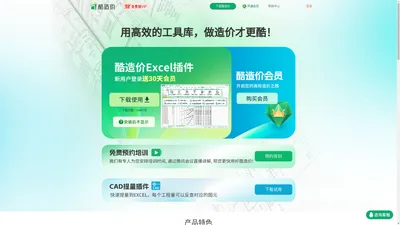 酷造价--高手都在用的造价工作提效工具