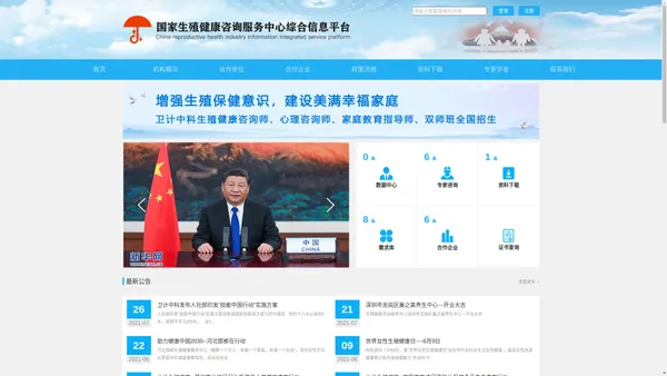 国家生殖健康咨询服务中心综合信息平台官网-卫计中科
