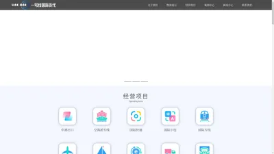 一号线国际货代_中港出口_中港快递_通关_仓储_运输_派件为一体的跨境服务商