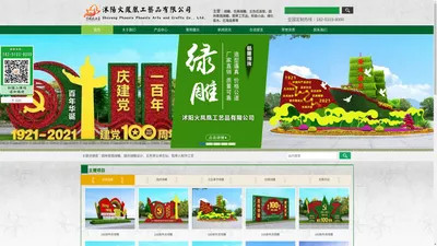 火凤凰工艺-园林景观绿雕|国庆绿雕设计|五色草立体花坛|稻草人制作工艺