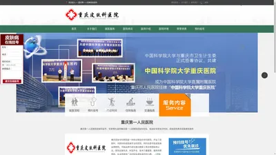 重庆市第一人民医院皮肤科预约【门诊挂号】