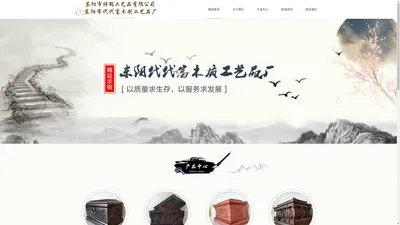 东阳市祥鹤工艺品- 永康市代代富木制工艺品厂|金山寿盒|老包红木|骨灰盒生产厂家|骨灰盒厂家|骨灰盒批发|东阳骨灰盒厂家|东阳骨灰盒批发|黄檀木骨灰盒|红铁檀骨灰盒|小黑檀骨灰盒|黄金木骨灰盒|骨灰盒|东阳骨灰盒|浙江骨灰盒厂家|浙江骨灰盒批发|东阳市祥鹤工艺品有限公司