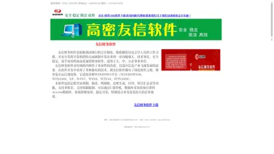 高密友信软件公司|友信财务软件|友信仓库软件|财务报表|会计|管家婆软件|财务管理|用友软件|用友|金蝶软件|记账软件|用友财务软件|出纳管理软件|管家婆财务软件|财务软件|金蝶财务软件|金蝶财务软件免费版|财务|财务公司|记账软件免费版|财务软件免费版|用友财务软件免费版|财务管理软件|畅捷通财务软件|会计软件|财务软件有哪些|会计记账软件|新中大财务软件|财务系统|免费财务软件|做账软件|会计软件免费下载|财务软件免费版下载|财务管理系统|财务软件哪个好|甘肃财务软件|财务软件做账流程|公司财务记账软件|金蝶财务软件价格|金算盘财务软件|会计做账软件|财务系统软件|会计电算化软件|酒店财务管理软件|云财务软件|财务软件单机版|速达财务软件|金蝶财务软件迷你版|用友软件免费下载|免费记账软件|企业财务软件|财务会计软件|财务软件哪个好用|小公司用什么财务软件|免费财务软件哪个好|记账管理软件|出纳用什么财务软件|金蝶软件价格|航天财务软件|装修公司财务软件|哪个财务软件好用|单机版财务软件|好会计软件|餐饮财务软件|单机财务软件|财务软件记账|行政事业单位财务软件|免费的财务软件|什么财务软件最好用|财务软件管家婆|会计电算化软件下载|会计学习软件|利信财务软件|安易王财务软件|财务记账软件免费版|通用财务软件|易桥财务软件|财务软件销售|卓帐免费财务软件|e会计免费财务软件下载|财务软件免费版哪个好|幼儿园财务软件|财务软件多少钱|财务软件公司