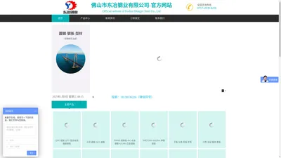 佛山市东冶钢业有限公司 - 官方网站