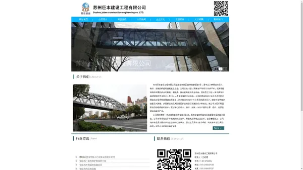 苏州巨本建设工程有限公司