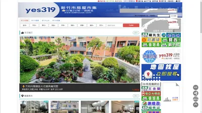 yes319新竹市房屋市集(新竹市房屋:新竹市房屋網)