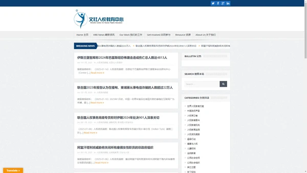 文社人权教育中心 | Wenshe Centre for Human Rights Education