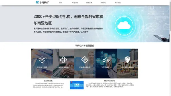 华码软件网_医院管理软件_门诊管理软件_药店管理系统_计件工资管理软件_幼儿园管理软件_CNCSOFT_山东华码软件有限公司