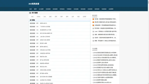 360雨燕直播-足球直播_NBA直播吧_欧洲杯直播_英超直播_JRS高清直播_360直播_体育直播
