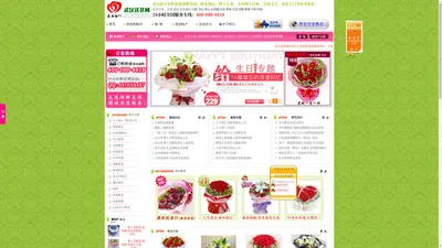 【武汉鲜花|网上订花|网上花店】武汉送花网|中国品牌鲜花网：武汉首先,鲜花订购热线：4006-656-520