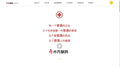 小方制药官网｜家有小方 小病不慌