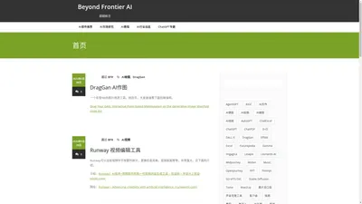 Beyond Frontier AI – 超越前沿