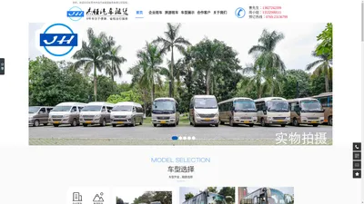 东莞租车|员工班车|旅游租车|大巴租车-杰恒租车[官网] My title