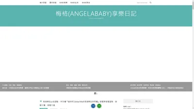 梅格(Angelababy)享樂日記