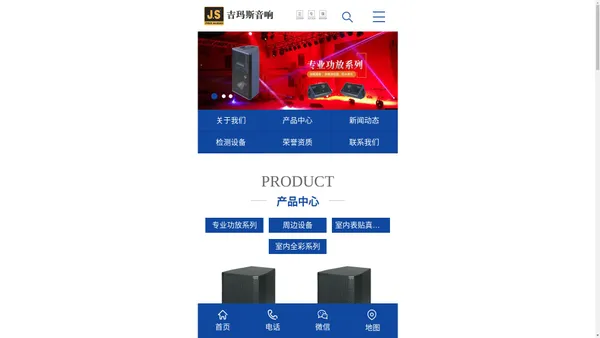 js音响-Shanghai Jimas Audio Equipment Co., Ltd.