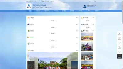 官网 - 慧驴户外·旅行网 - 坚持“只纯玩，真旅行”，让旅行更快乐