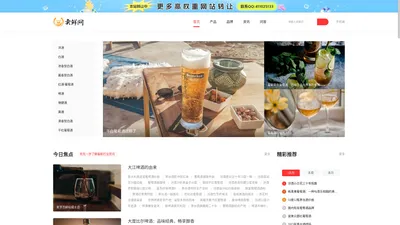 酒水价格_酒水图片_酒水品牌_酒水怎么样-卖鲜网