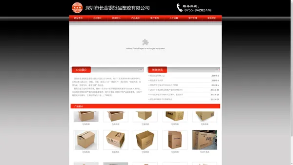 深圳市长金银制品纸品有限公司-企业官网