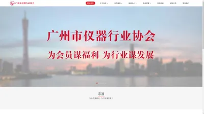 广州市仪器行业协会 - 官方网站