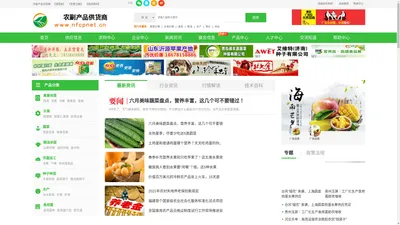 农副产品领域产业互联网电子商务服务平台-农副产品供货商