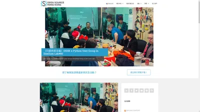 開源香港 - 推動自由開源軟件及技術發展
