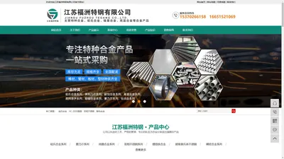 专业生产C276哈氏合金棒|高温合金|哈氏合金|精密合金厂家-江苏福洲特钢有限公司-江苏福洲特钢有限公司