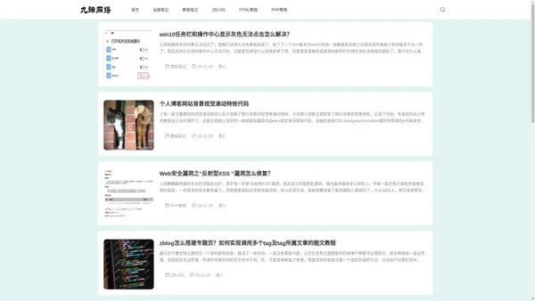 一个专注于WEB技术、网络运维的技术博客 - 九端网络