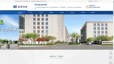 河南省海雾消防技术有限公司,建筑防火,消防设备,消防装备,城市环保,专用车辆,