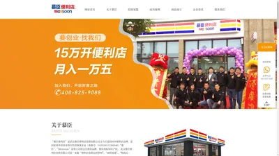 慕臣便利店 - 武汉便利店加盟费是多少|连锁便利店加盟条件|24小时便利店加盟费|便利店加盟大概需要多少钱|便利店加盟哪个品牌好|连锁便利店十大品牌排行榜