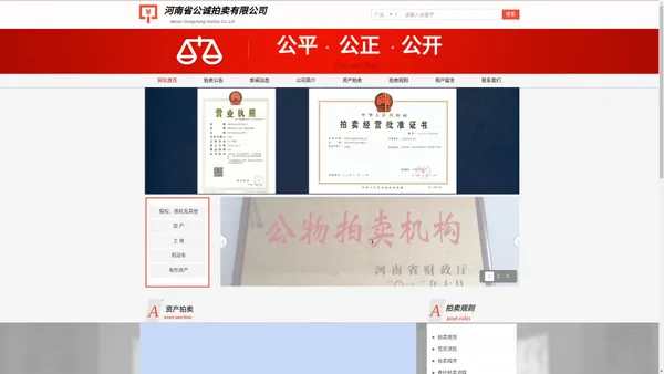 河南省公诚拍卖有限公司