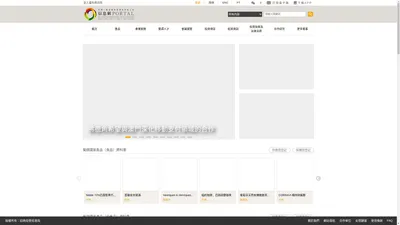 中國-葡語國家經貿合作及人才信息網
