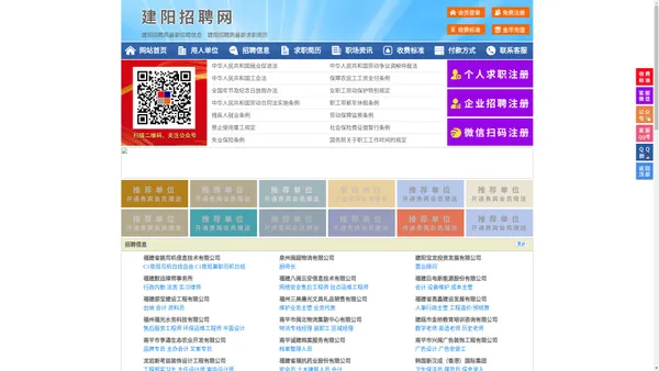 建阳招聘网-建阳人才网-建阳人才市场