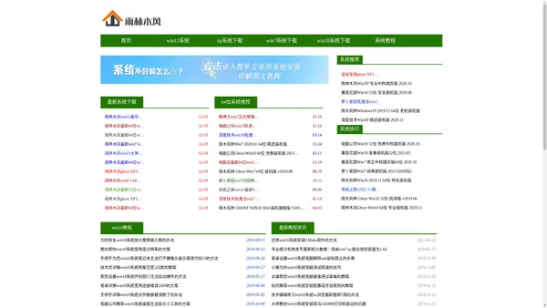 雨木风林Win10系统之家-雨木风林win11镜像下载官网