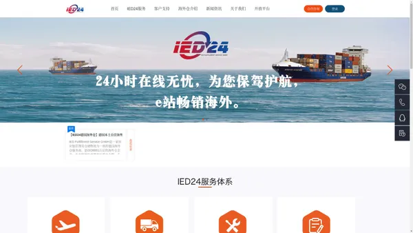 IED24德国海外仓 IED Fulfillment-Service GmbH